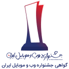 گواهی دیجیتال جشنواره وب و موبایل ایران